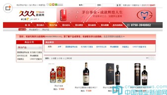 茅臺葡萄酒公司發布聲明，明確不做直銷，互聯網銷售模式引關注